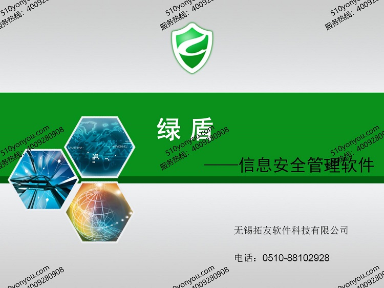 1628492120320543.jpg 绿盾加密软件介绍_腾博会官网2020_01.jpg